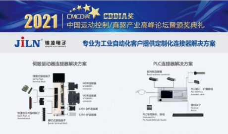 2021年中國(guó)運(yùn)動(dòng)控制/直驅(qū)技術(shù)行業(yè)發(fā)展高峰論壇暨頒獎(jiǎng)典禮盛大啟幕