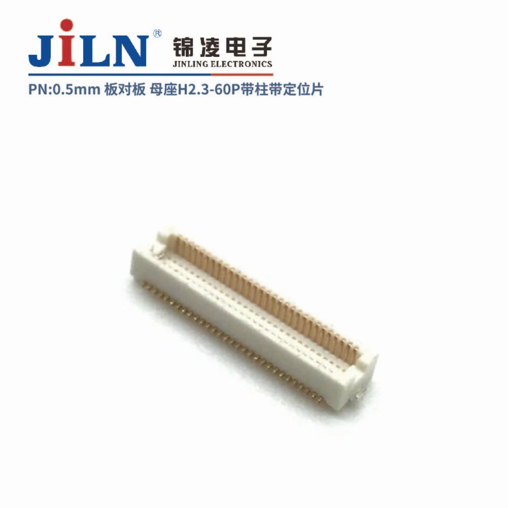 0.5mm板對板連接器/母座H2.3
