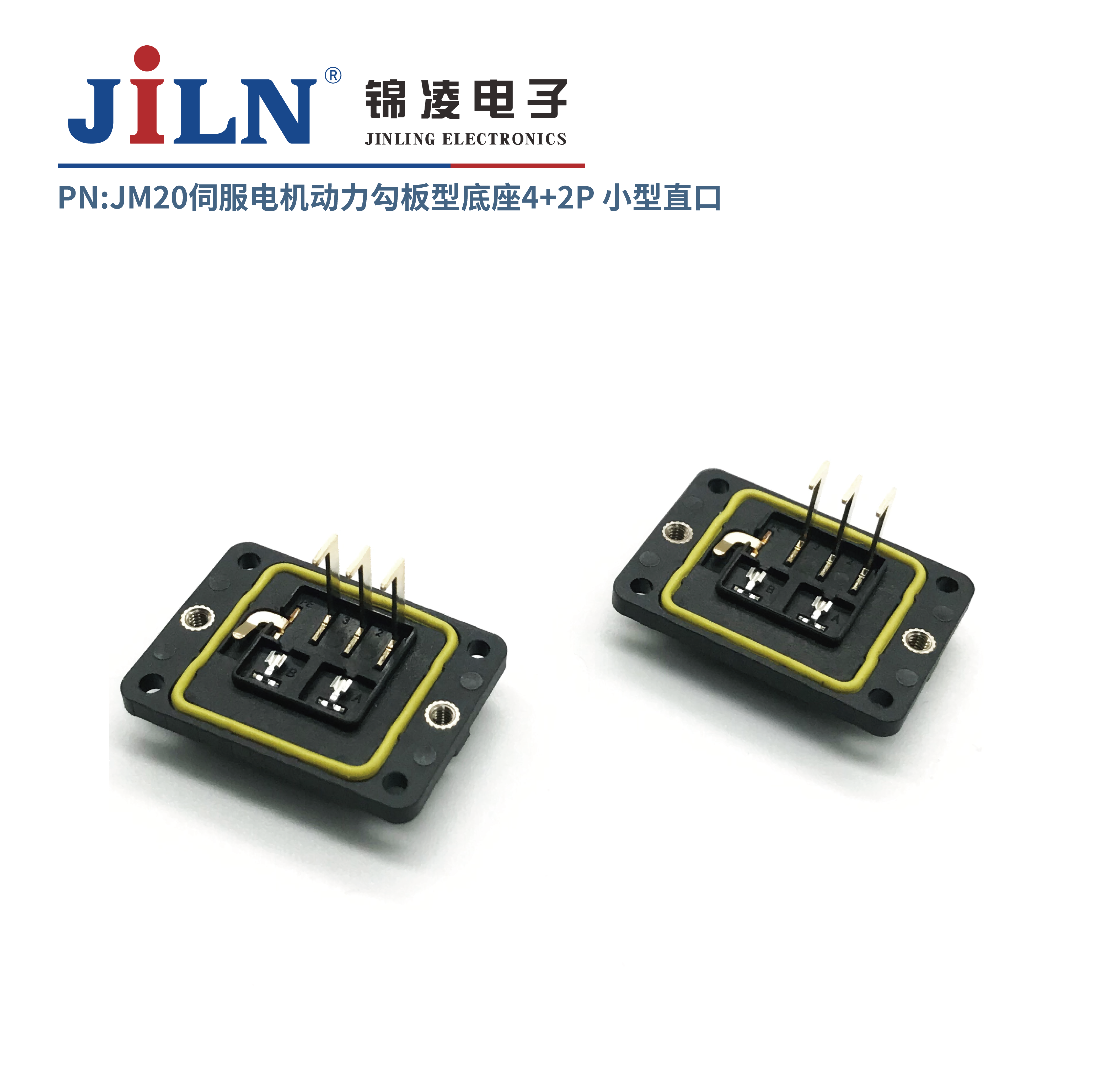 JM20伺服電機動力勾板型底座4+2P/小型直口/不帶線