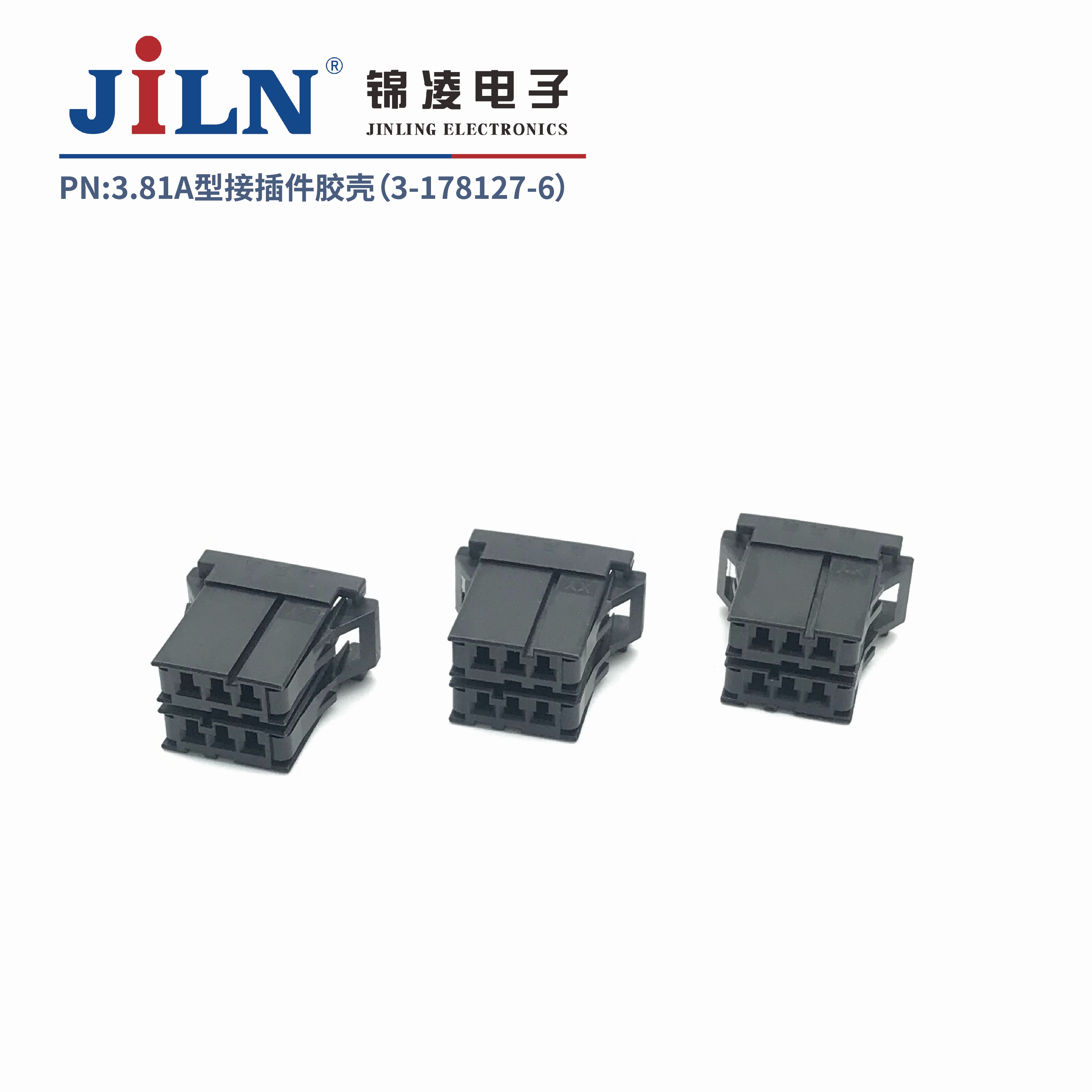 3.81mmA型接插件膠殼（3-178127-6）