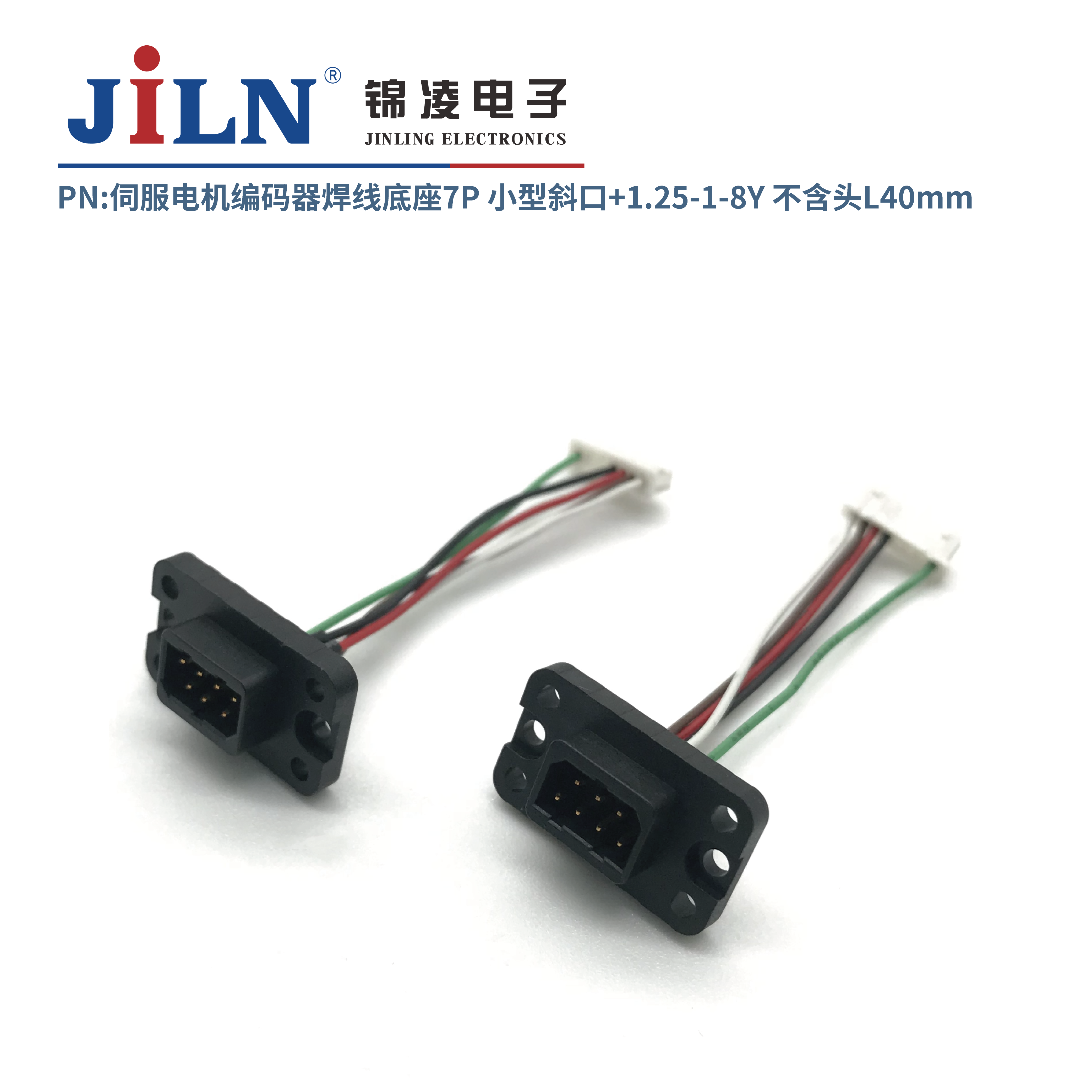 伺服電機(jī)編碼器焊線底座7P/小型斜口+1.25-1-8Y/不含頭L40mm