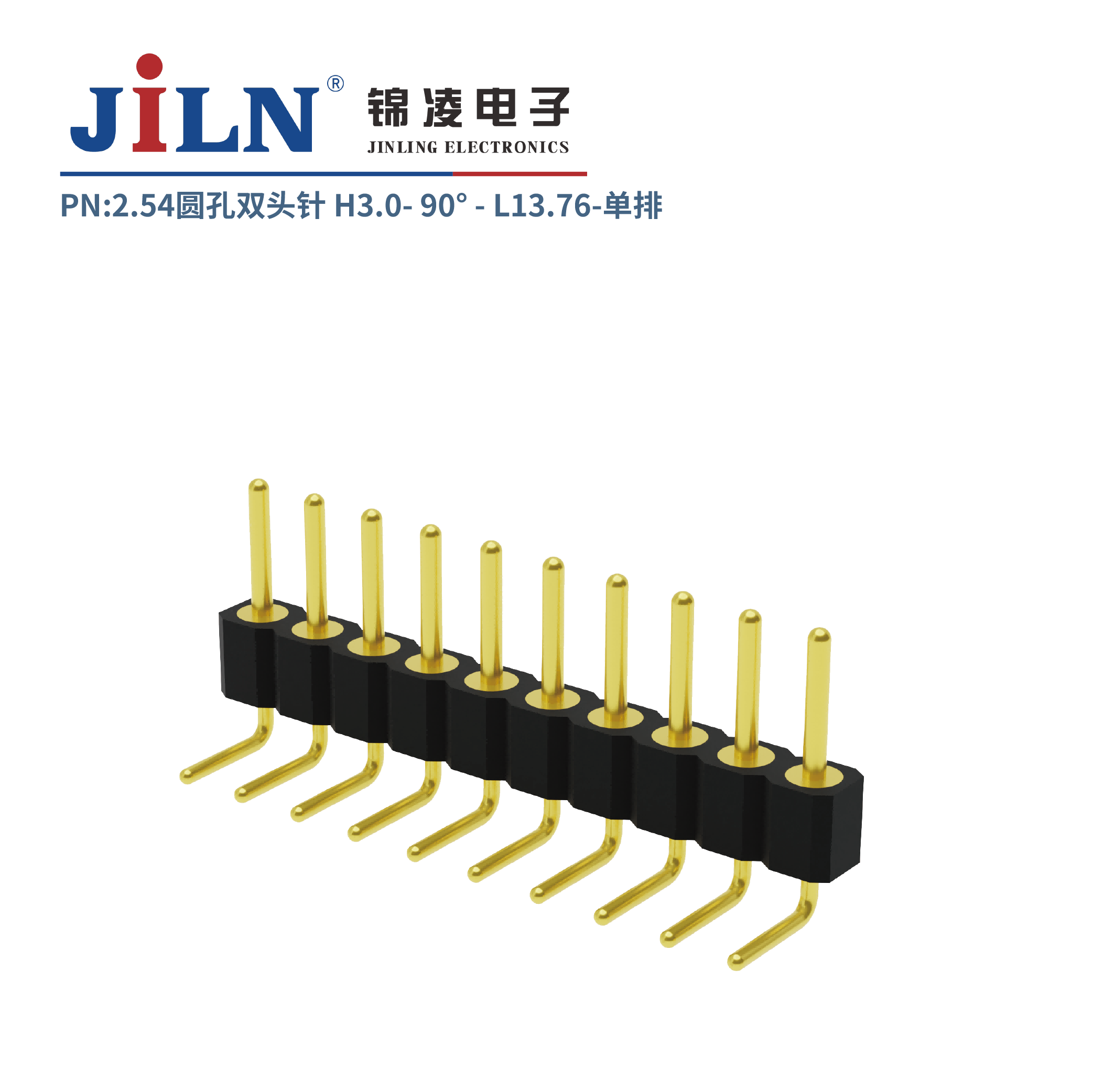 2.54mm圓孔雙頭針/H3.0/單排90°/L13.76