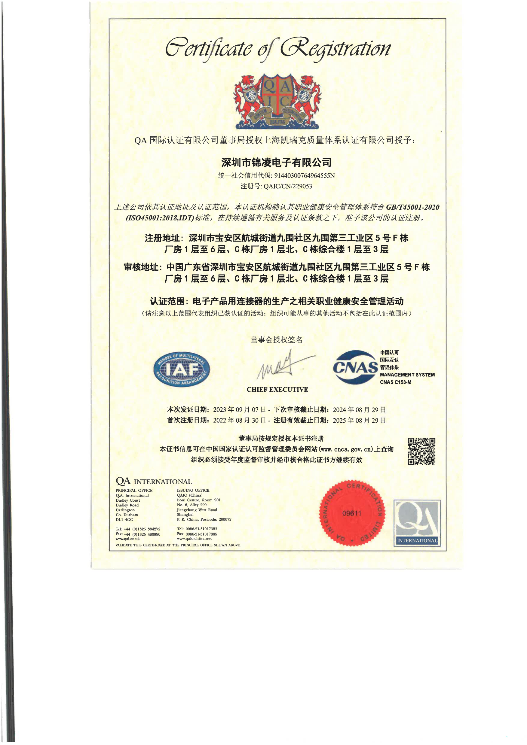 ISO45001職業(yè)健康安全管理證書